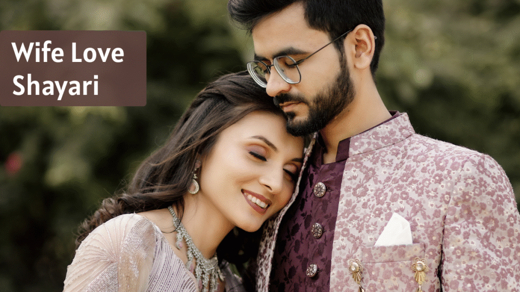Wife Love Shayari
