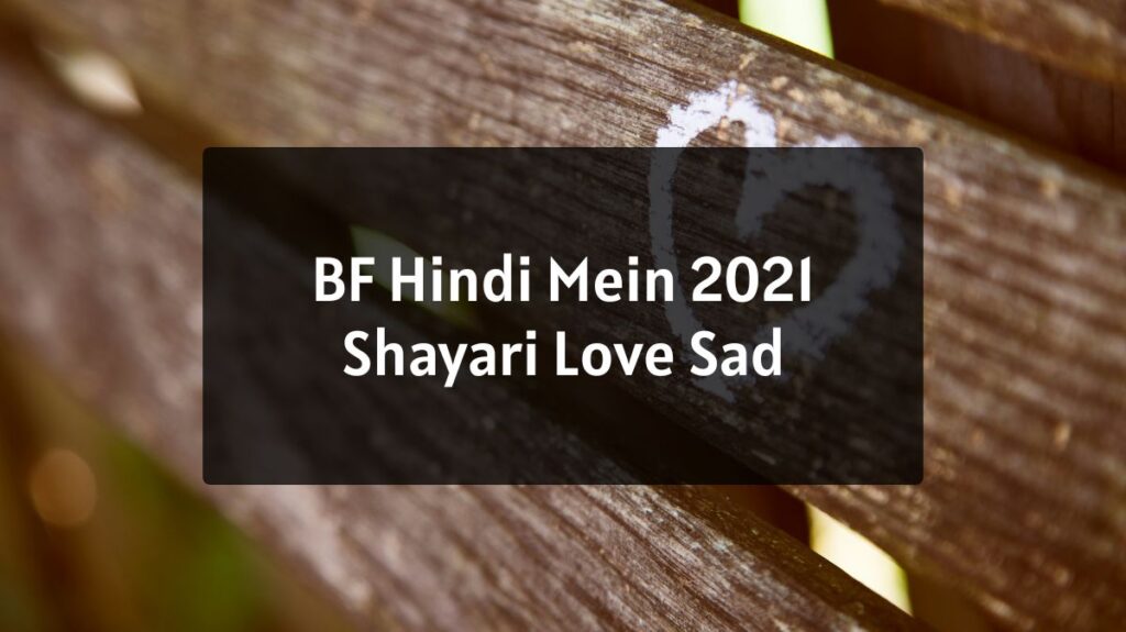 Best 40+ BF Hindi Mein 2021 Shayari Love Sad