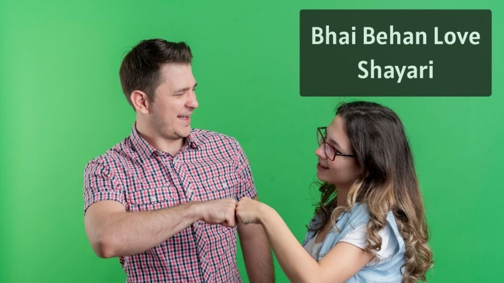 Bhai Behan Love Shayari