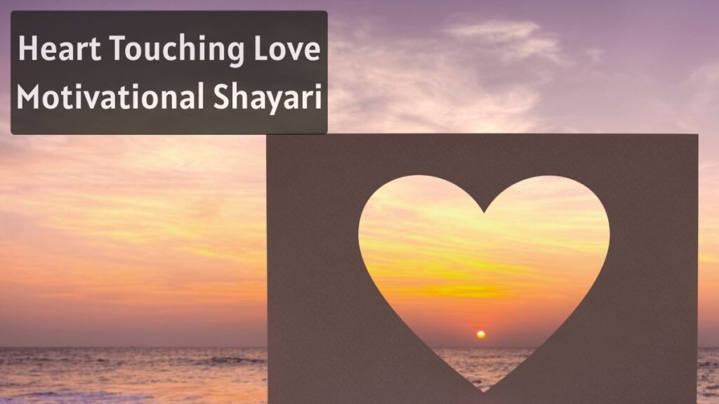 Heart Touching Love Motivational Shayari