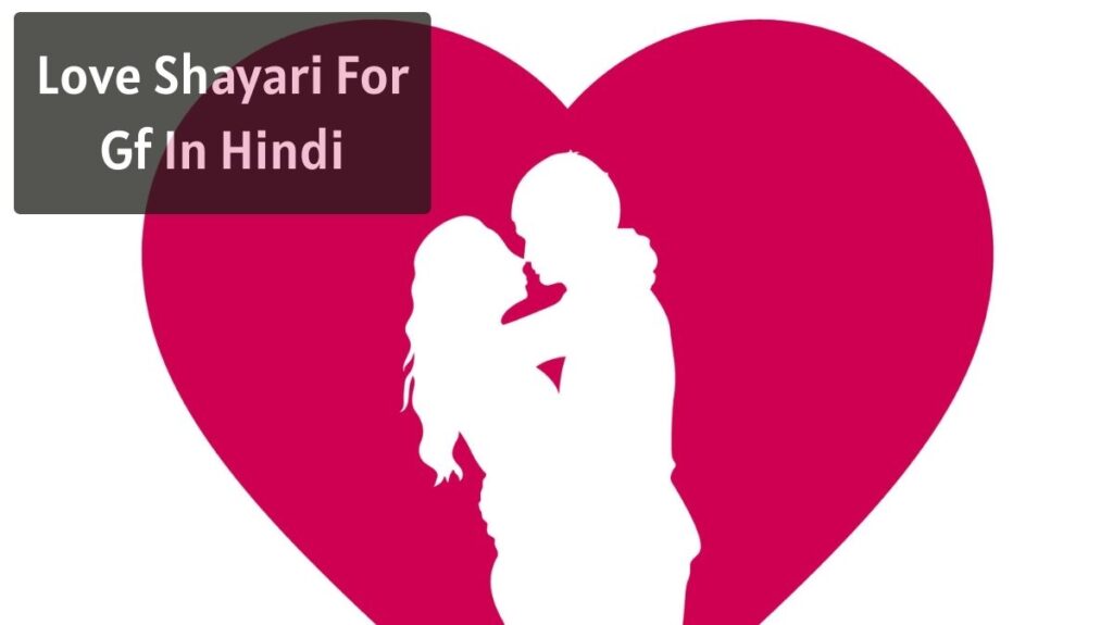 Love Shayari For Gf In Hindi