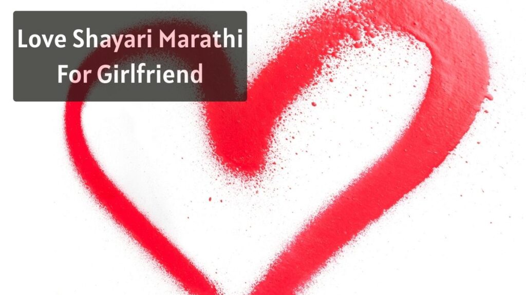 Love-Shayari-Marathi-For-Girlfriend
