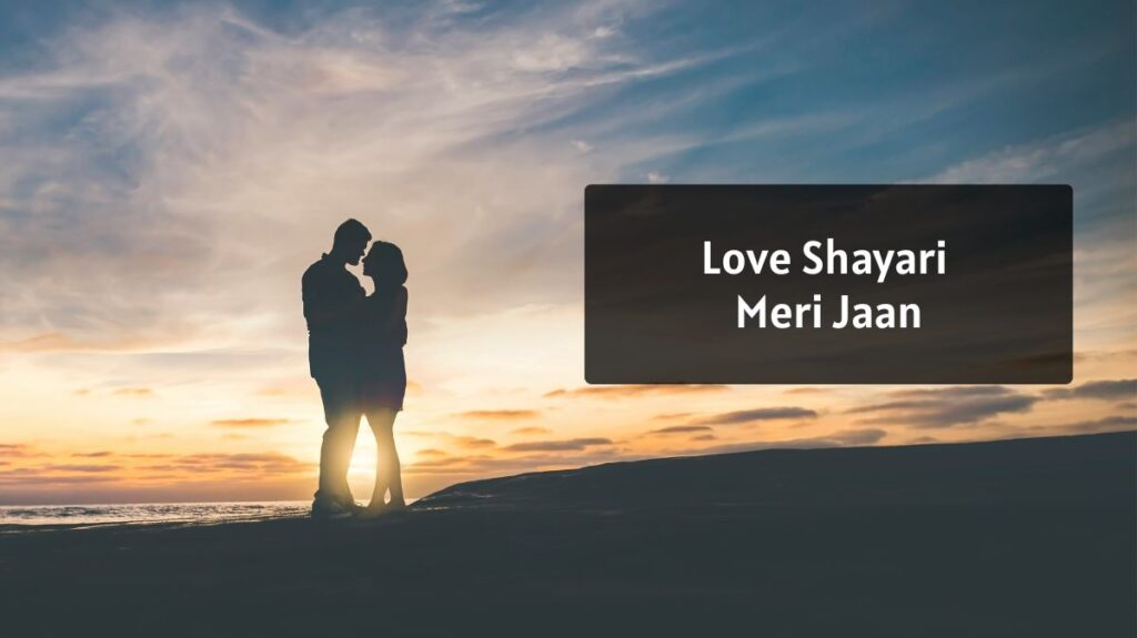 Love Shayari Meri Jaan