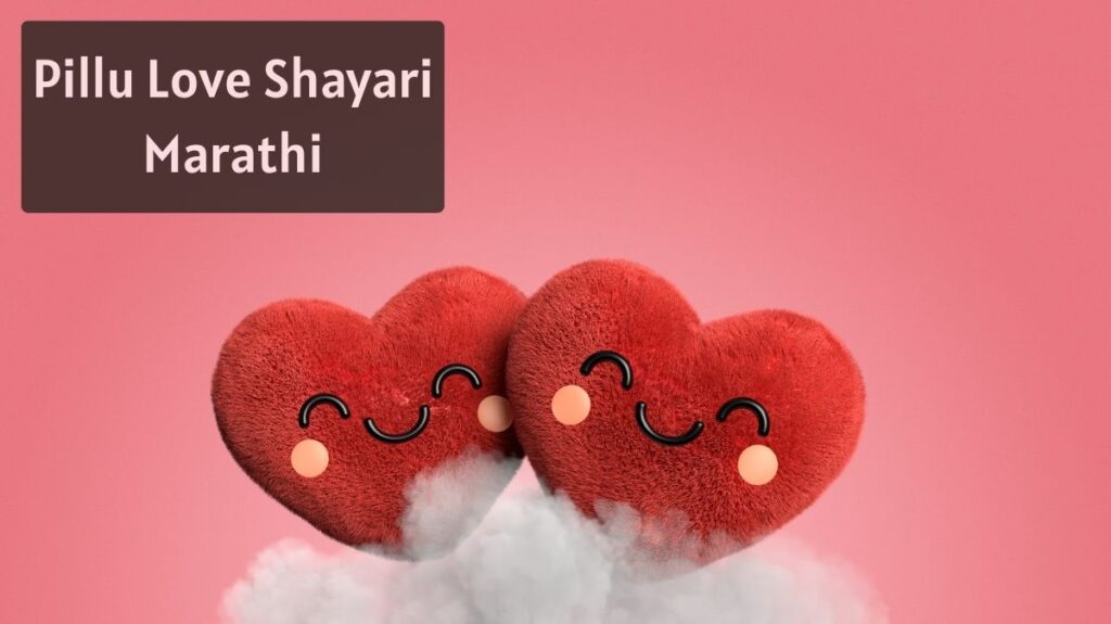 Pillu Love Shayari Marathi
