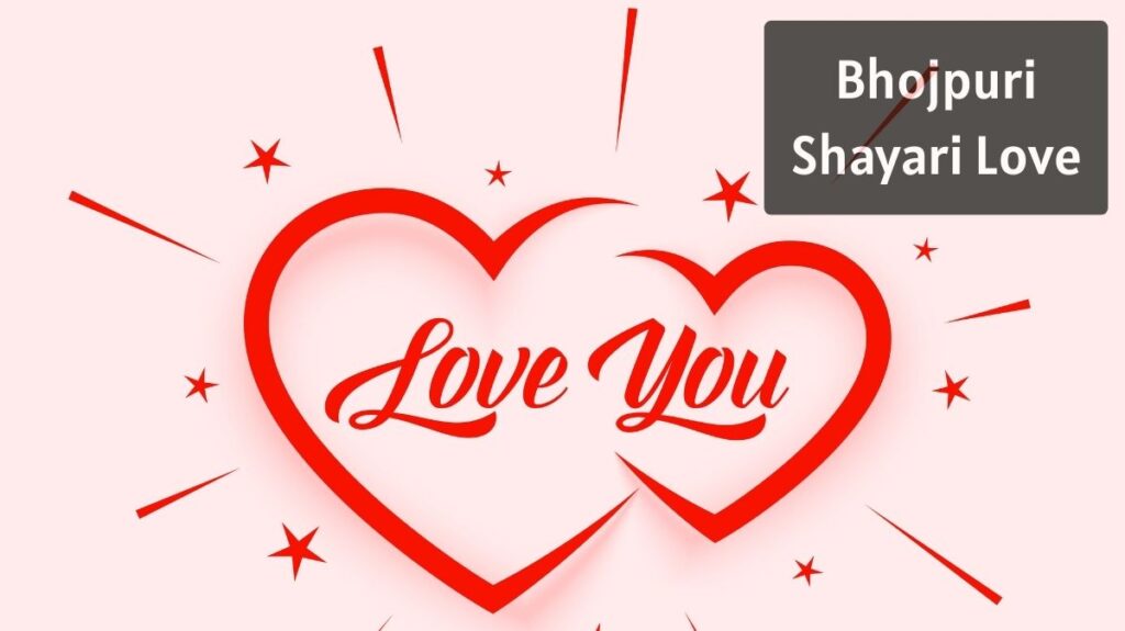 Bhojpuri Shayari Love