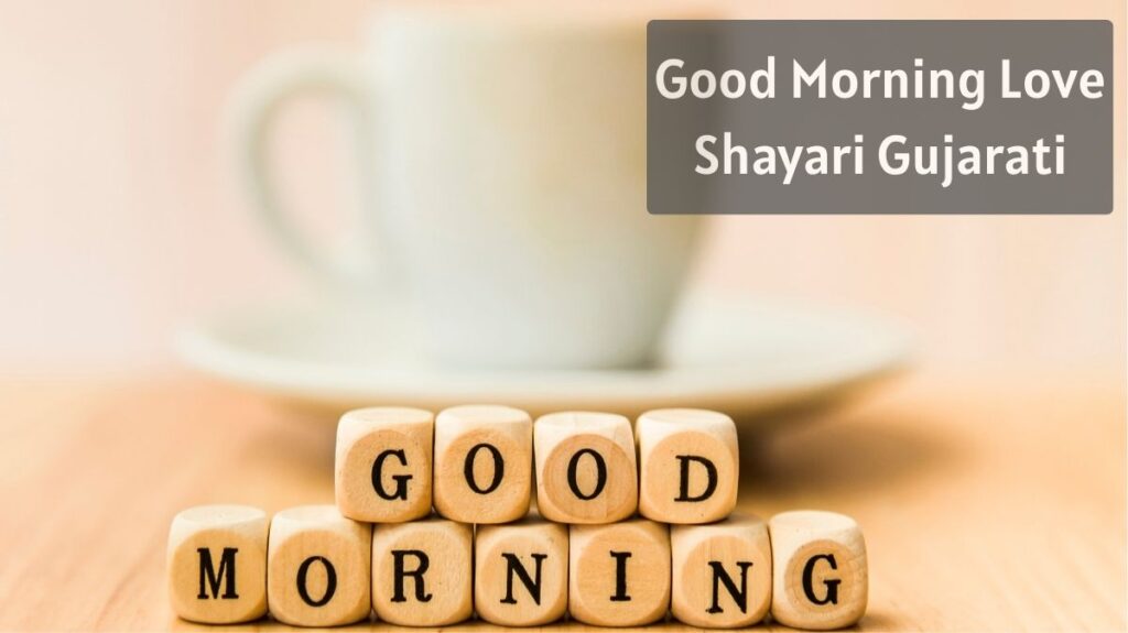Good Morning Love Shayari Gujarati
