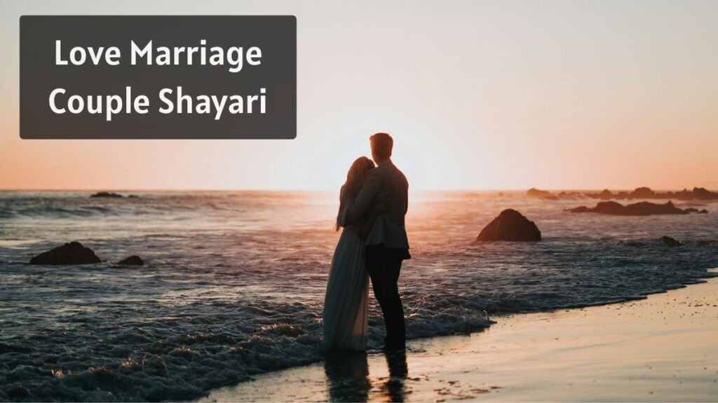 Love-Marriage-Couple-Shayari